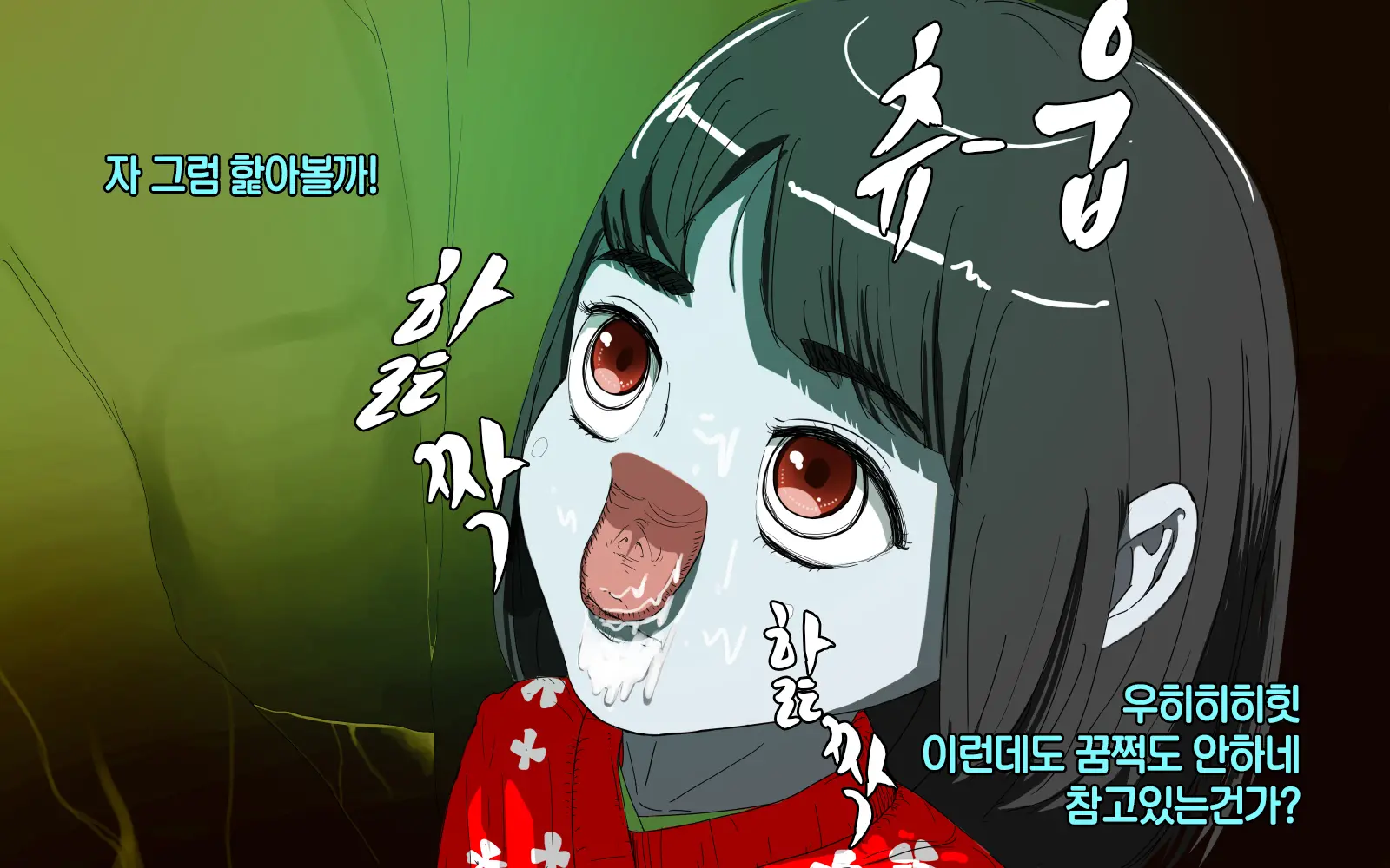 Zashiki Warashi O Okasu
